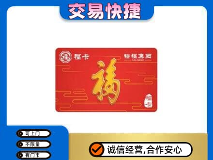 郑州购物卡回收裕福集团卡.jpg