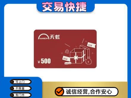 郑州购物卡回收天虹卡.jpg