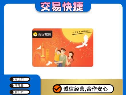 郑州购物卡回收苏宁易购卡.jpg