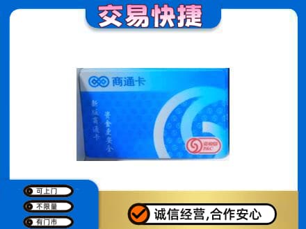 郑州购物卡回收商通卡.jpg