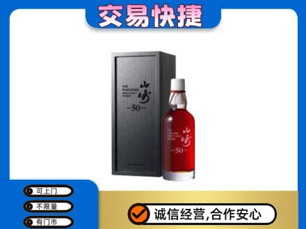 郑州洋酒回收山崎50年.jpg